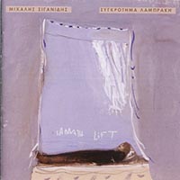 Sabbath Lift από τον Μιχάλη Σιγανίδη